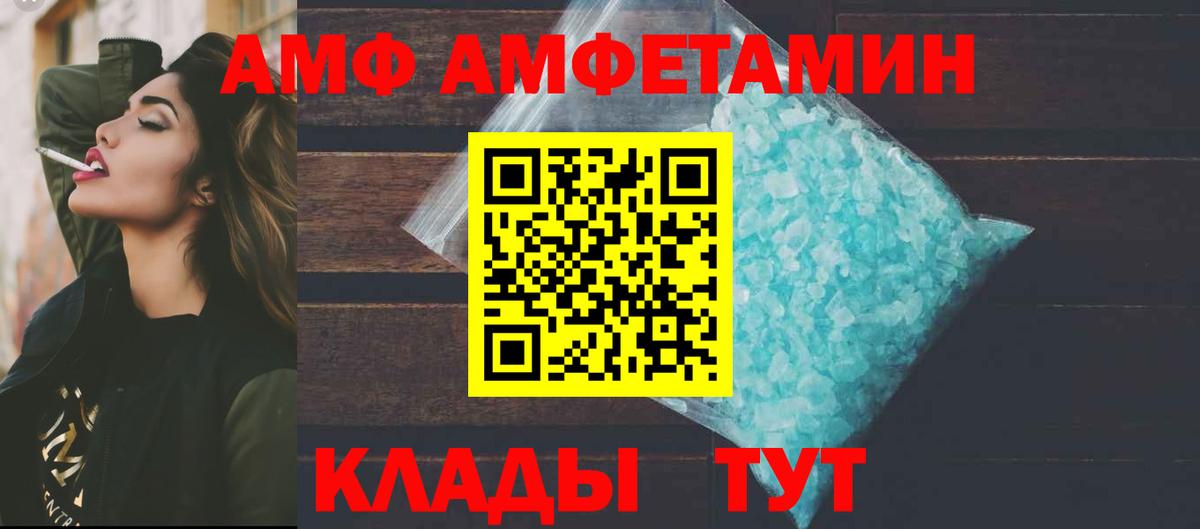 АМФ  Амфетамин  Соль-Илецк  Амфетамин 98%  Вход с VPN 