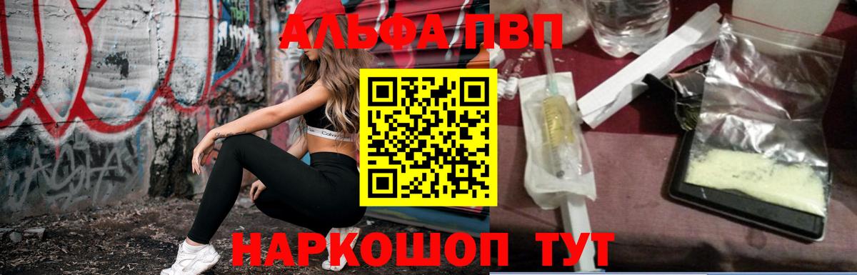 Alpha-PVP VHQ  Вход с VPN  APVP Crystall  А ПВП Соль  Соль-Илецк 