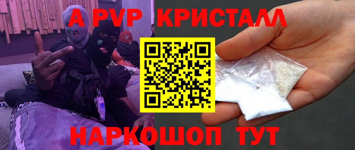 A-PVP кристаллы Соль-Илецк
