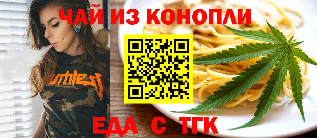 Соль-Илецк  Cannafood конопля  Вход с VPN 