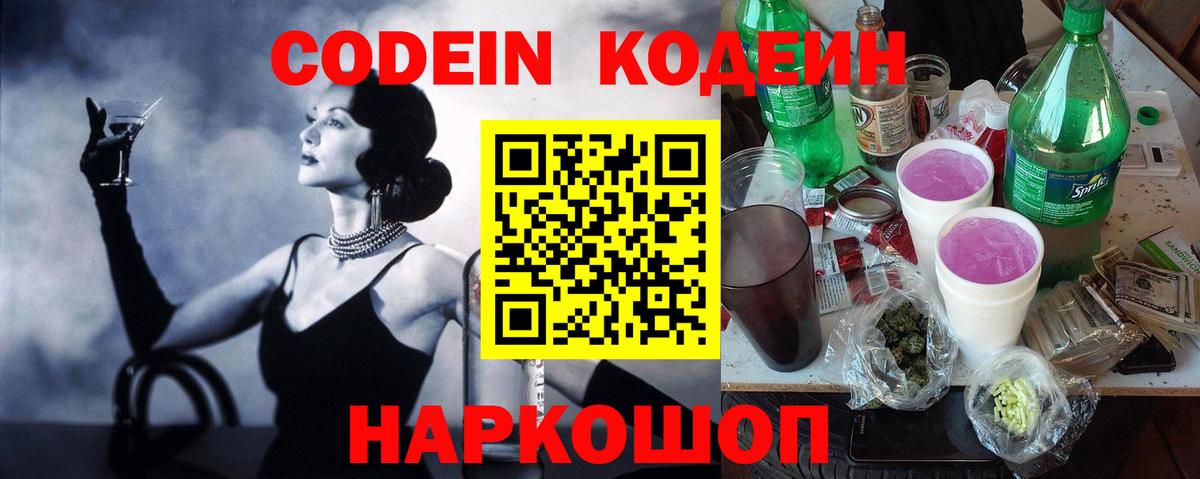 Codein напиток Lean (лин)  Кодеин Purple Drank  Соль-Илецк  Вход с VPN 