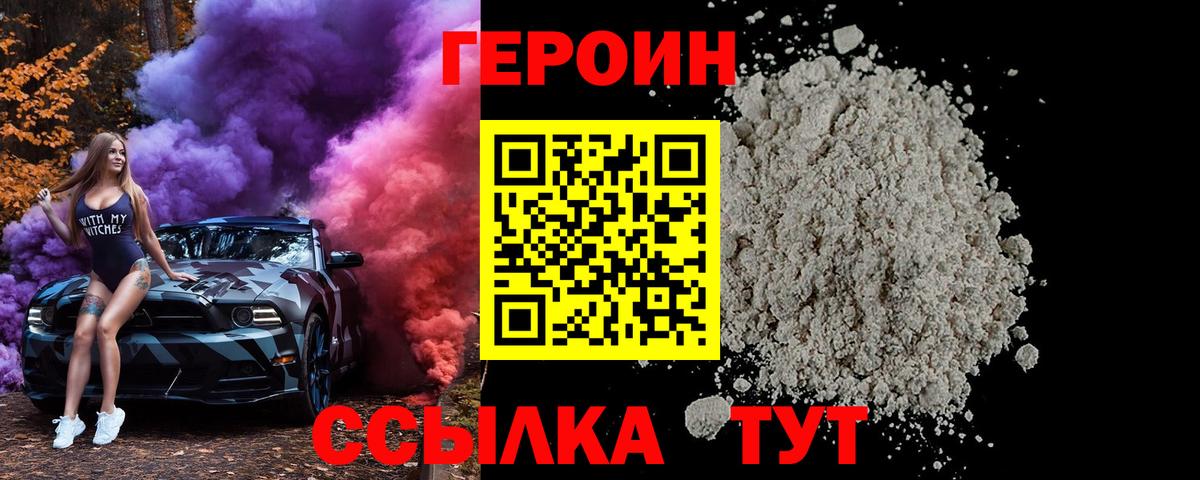 Героин гречка Соль-Илецк