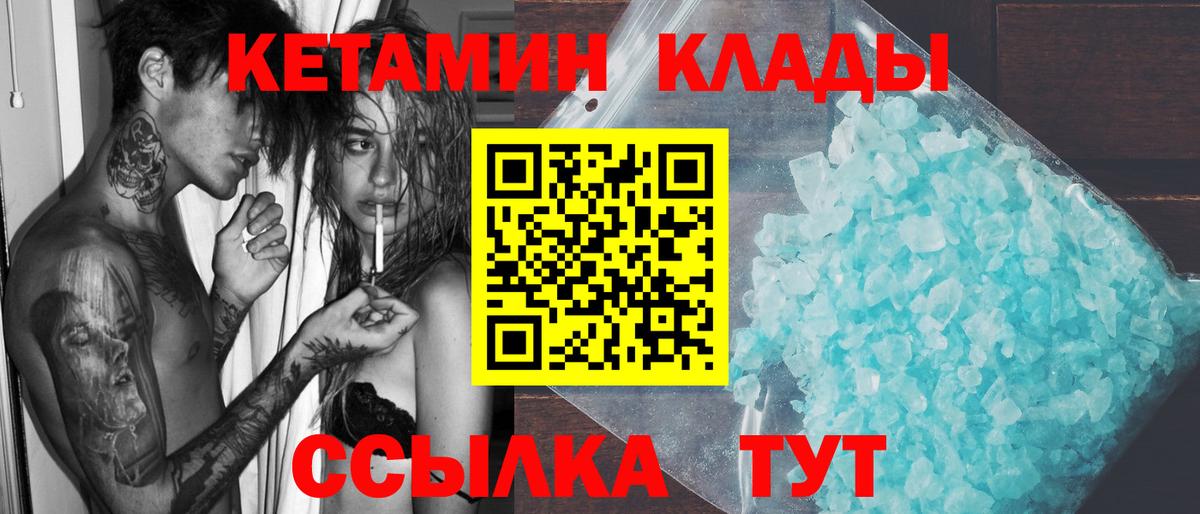 Кетамин ketamine  Вход с VPN  Соль-Илецк  Кетамин VHQ 