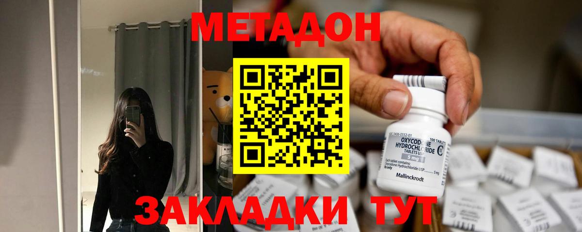 Метадон methadone  Вход с VPN  Соль-Илецк 